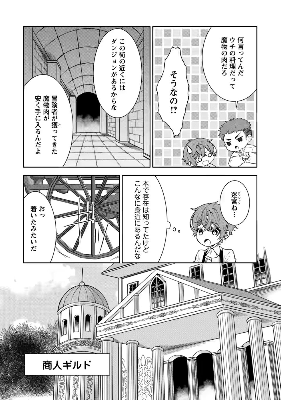 Shinpi No Ko: Majutsu Ga Tsukaenai Ochikobore, Suuhijutsu De Nariagaru Chapter 3 9ページ