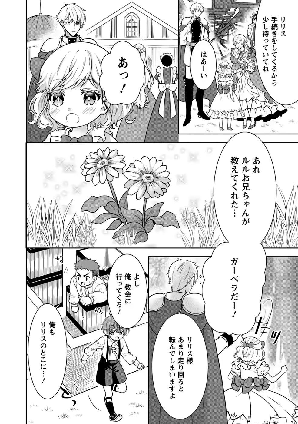 Shinpi No Ko: Majutsu Ga Tsukaenai Ochikobore, Suuhijutsu De Nariagaru Chapter 3 10ページ