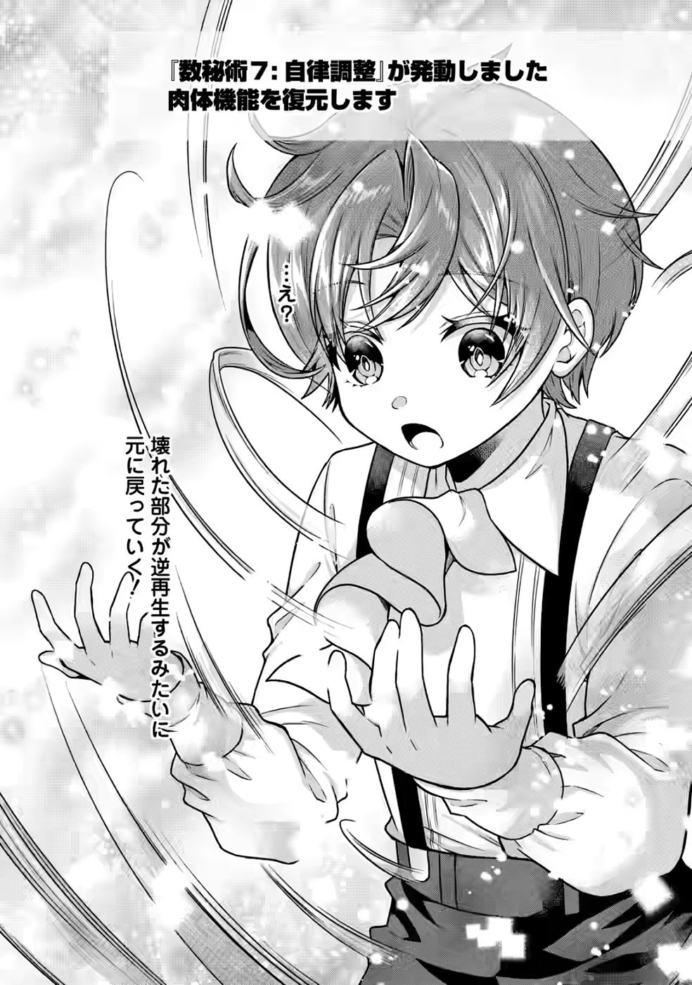 Shinpi No Ko: Majutsu Ga Tsukaenai Ochikobore, Suuhijutsu De Nariagaru Chapter 4 1ページ