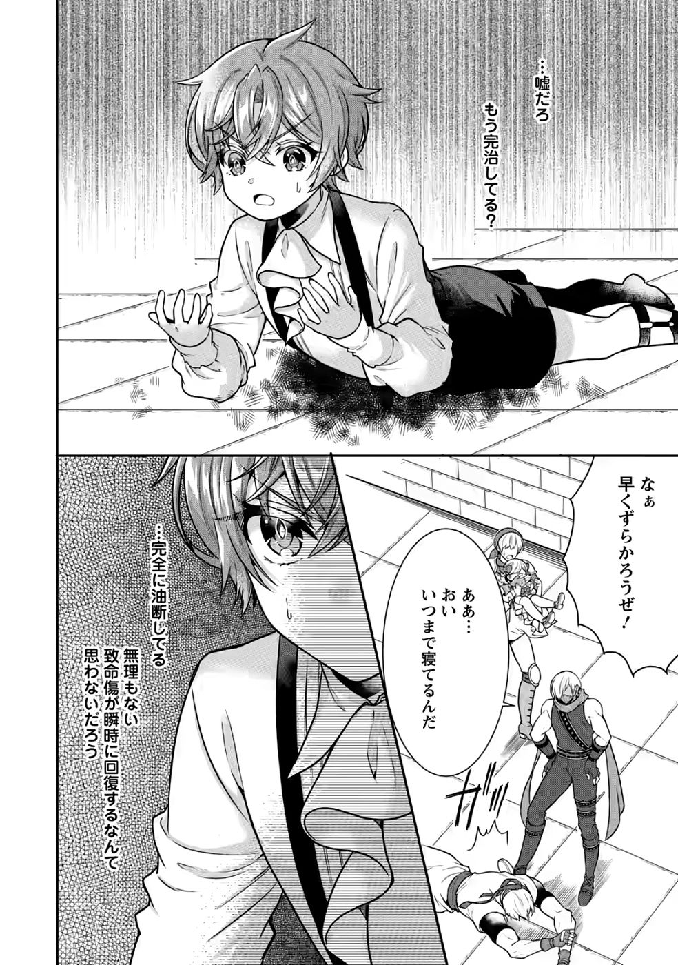 Shinpi No Ko: Majutsu Ga Tsukaenai Ochikobore, Suuhijutsu De Nariagaru Chapter 4 2ページ