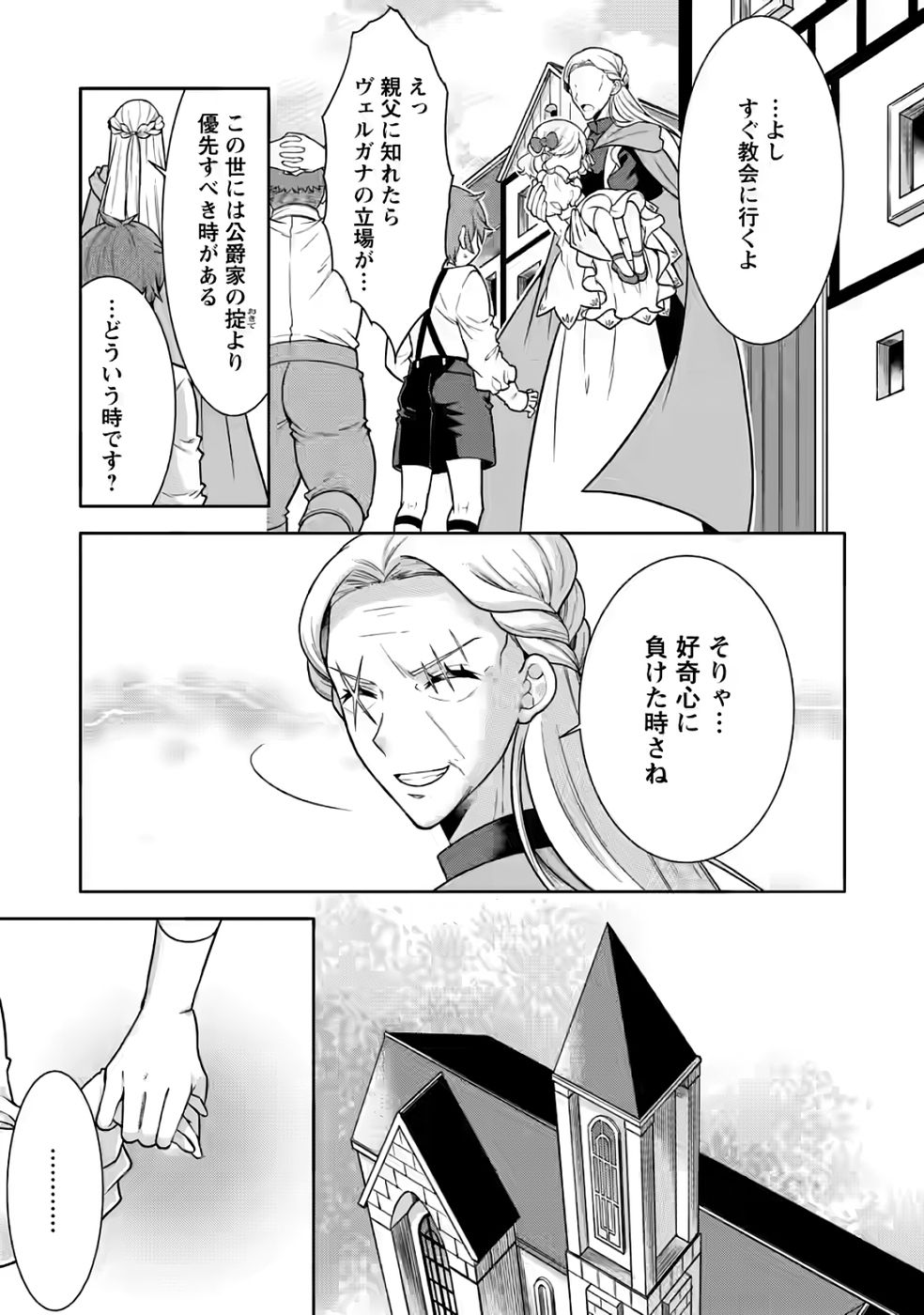 Shinpi No Ko: Majutsu Ga Tsukaenai Ochikobore, Suuhijutsu De Nariagaru Chapter 4 11ページ