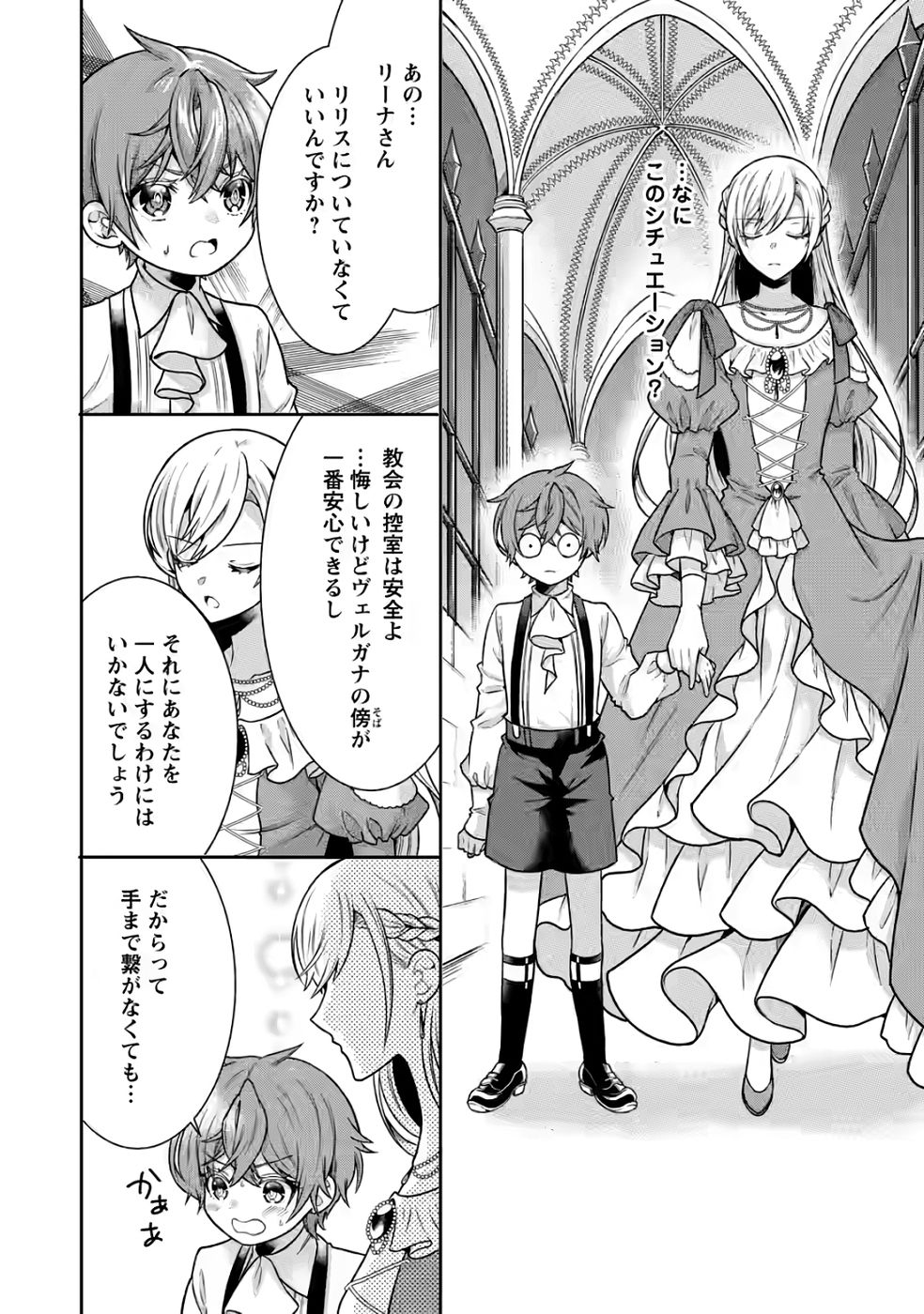 Shinpi No Ko: Majutsu Ga Tsukaenai Ochikobore, Suuhijutsu De Nariagaru Chapter 4 12ページ