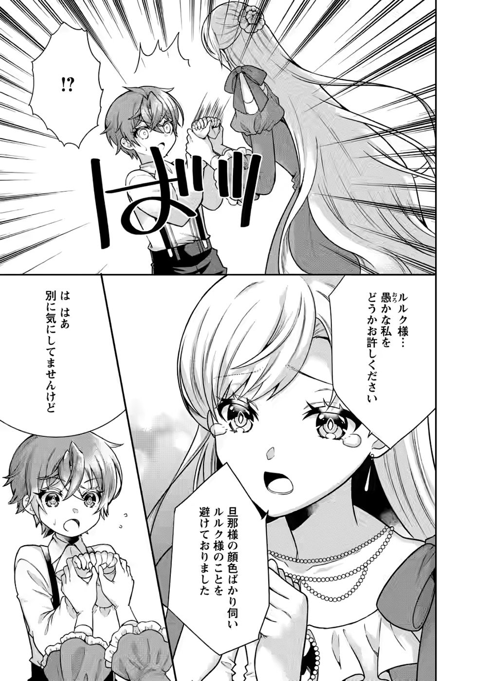 Shinpi No Ko: Majutsu Ga Tsukaenai Ochikobore, Suuhijutsu De Nariagaru Chapter 4 13ページ