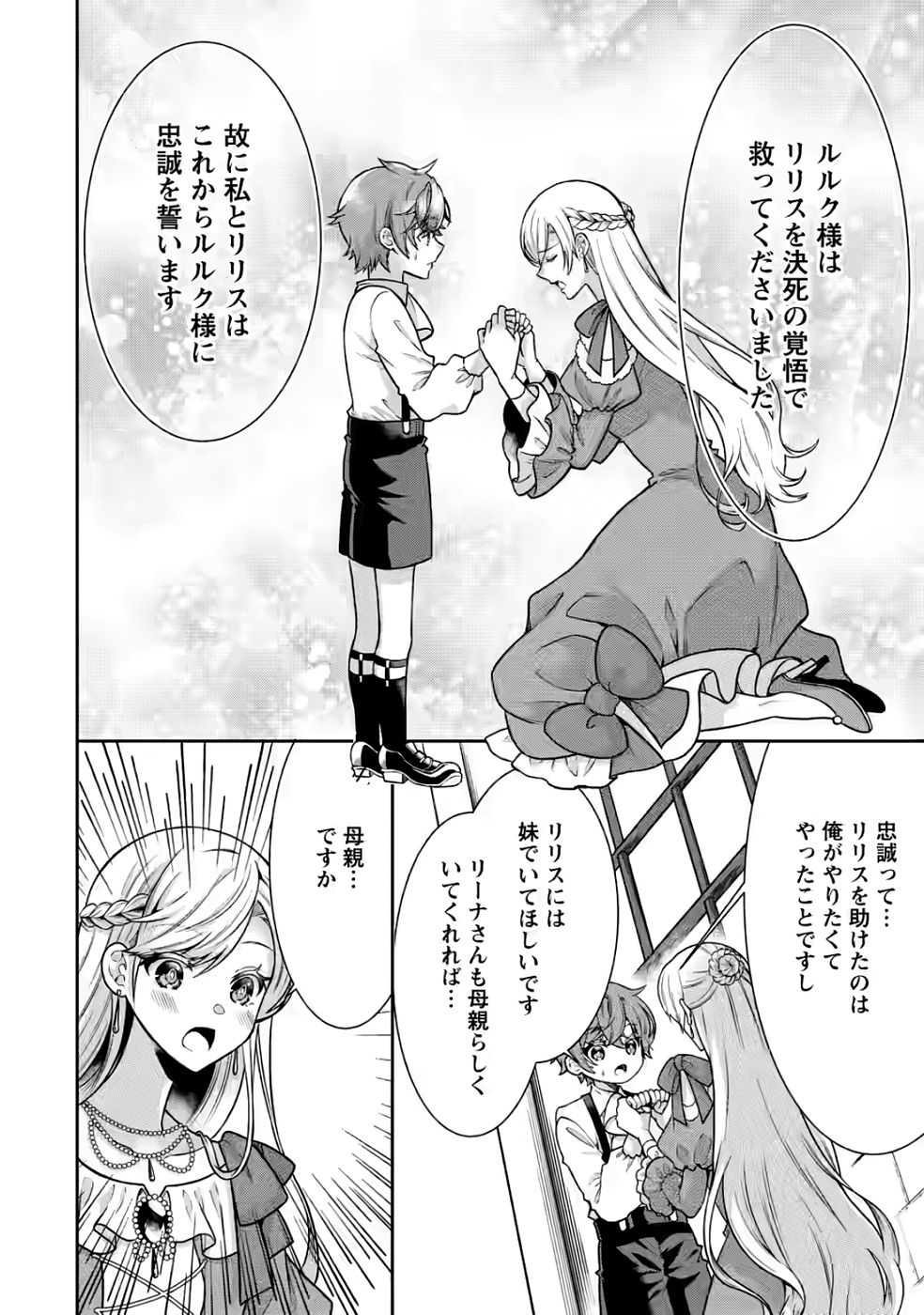 Shinpi No Ko: Majutsu Ga Tsukaenai Ochikobore, Suuhijutsu De Nariagaru Chapter 4 14ページ