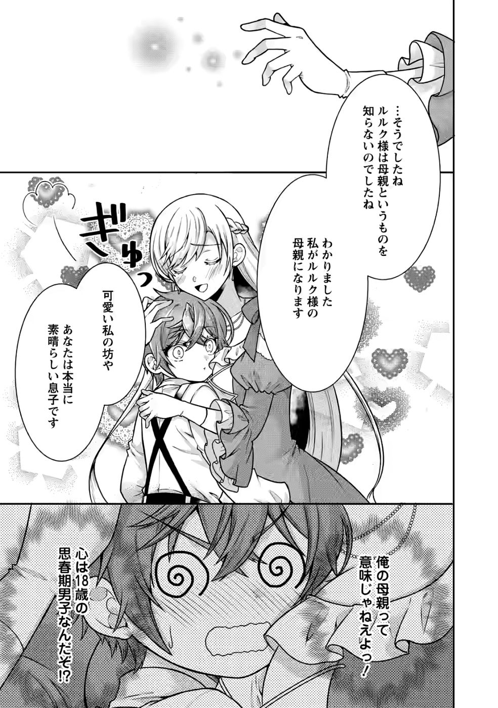Shinpi No Ko: Majutsu Ga Tsukaenai Ochikobore, Suuhijutsu De Nariagaru Chapter 4 15ページ