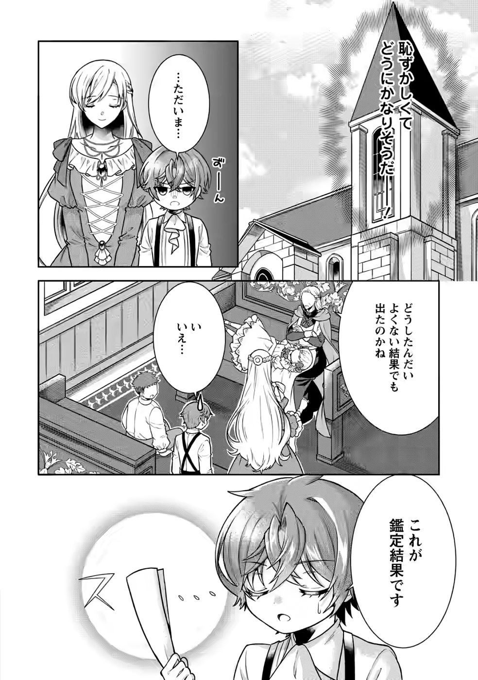 Shinpi No Ko: Majutsu Ga Tsukaenai Ochikobore, Suuhijutsu De Nariagaru Chapter 4 16ページ
