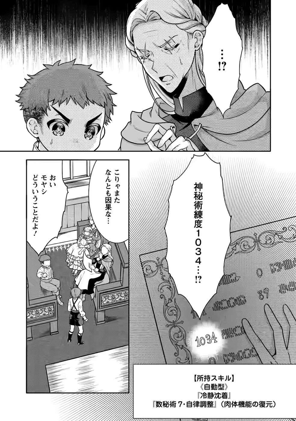 Shinpi No Ko: Majutsu Ga Tsukaenai Ochikobore, Suuhijutsu De Nariagaru Chapter 4 17ページ