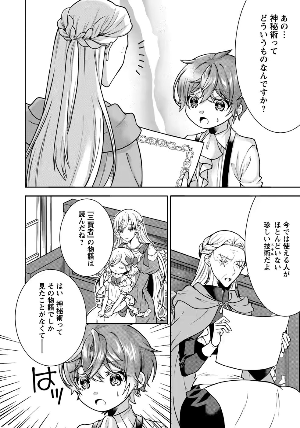 Shinpi No Ko: Majutsu Ga Tsukaenai Ochikobore, Suuhijutsu De Nariagaru Chapter 4 18ページ