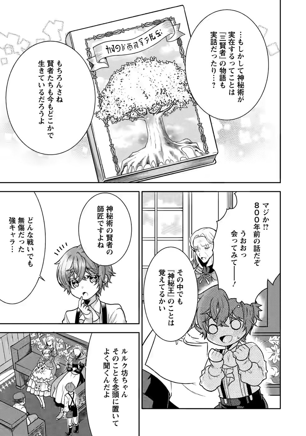 Shinpi No Ko: Majutsu Ga Tsukaenai Ochikobore, Suuhijutsu De Nariagaru Chapter 4 19ページ