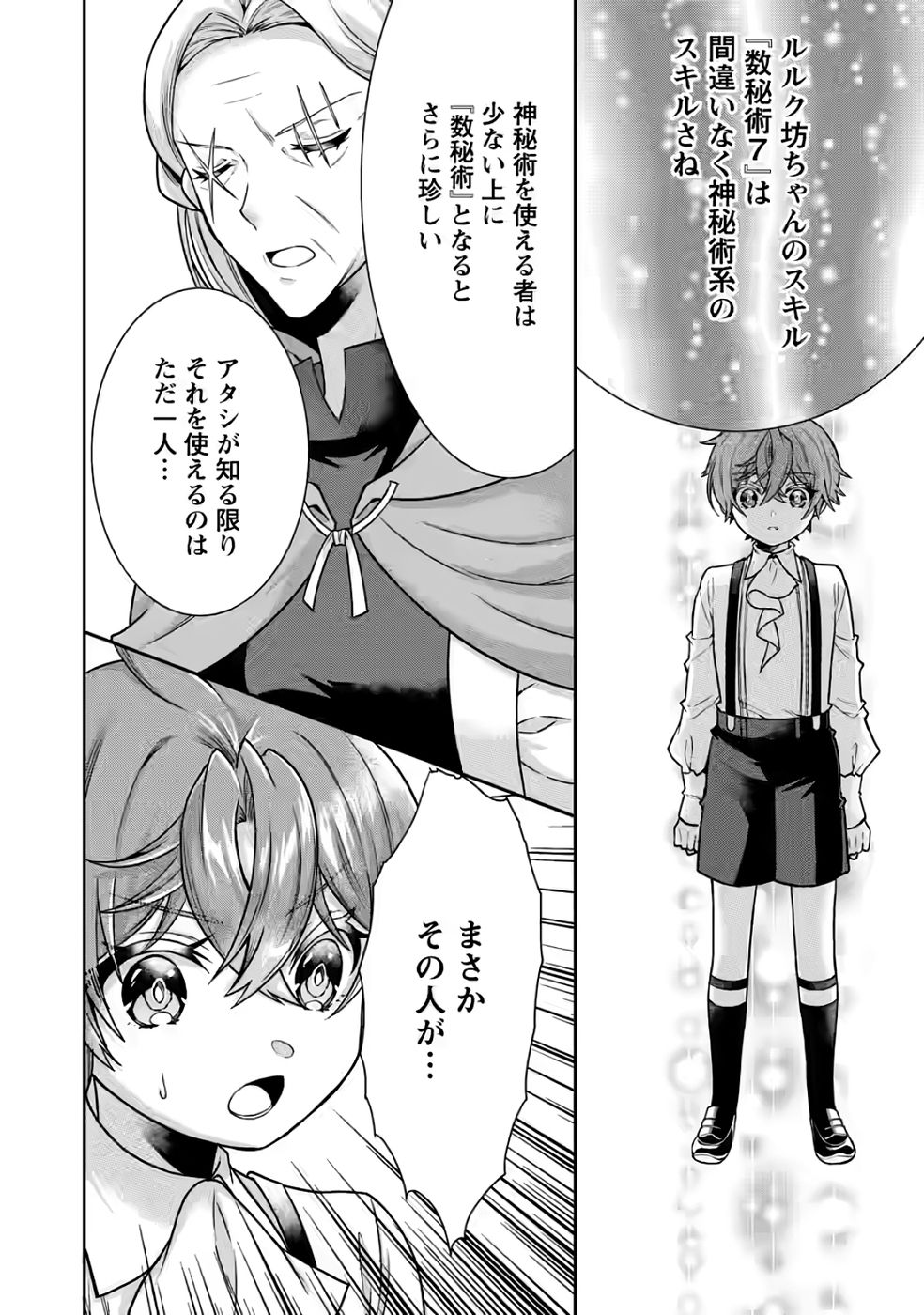 Shinpi No Ko: Majutsu Ga Tsukaenai Ochikobore, Suuhijutsu De Nariagaru Chapter 4 20ページ