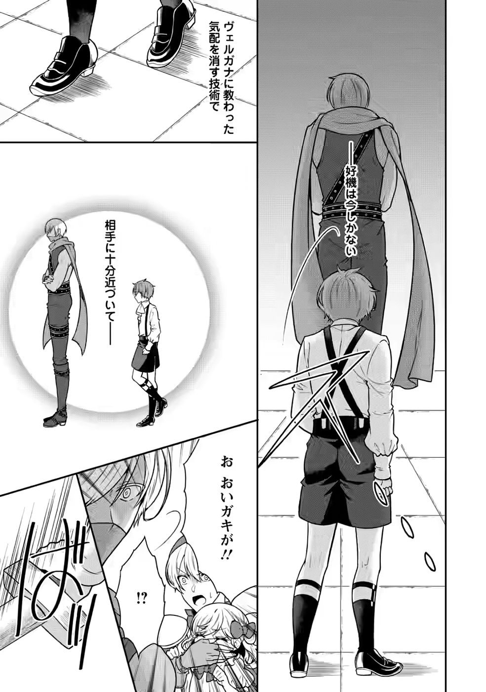 Shinpi No Ko: Majutsu Ga Tsukaenai Ochikobore, Suuhijutsu De Nariagaru Chapter 4 3ページ