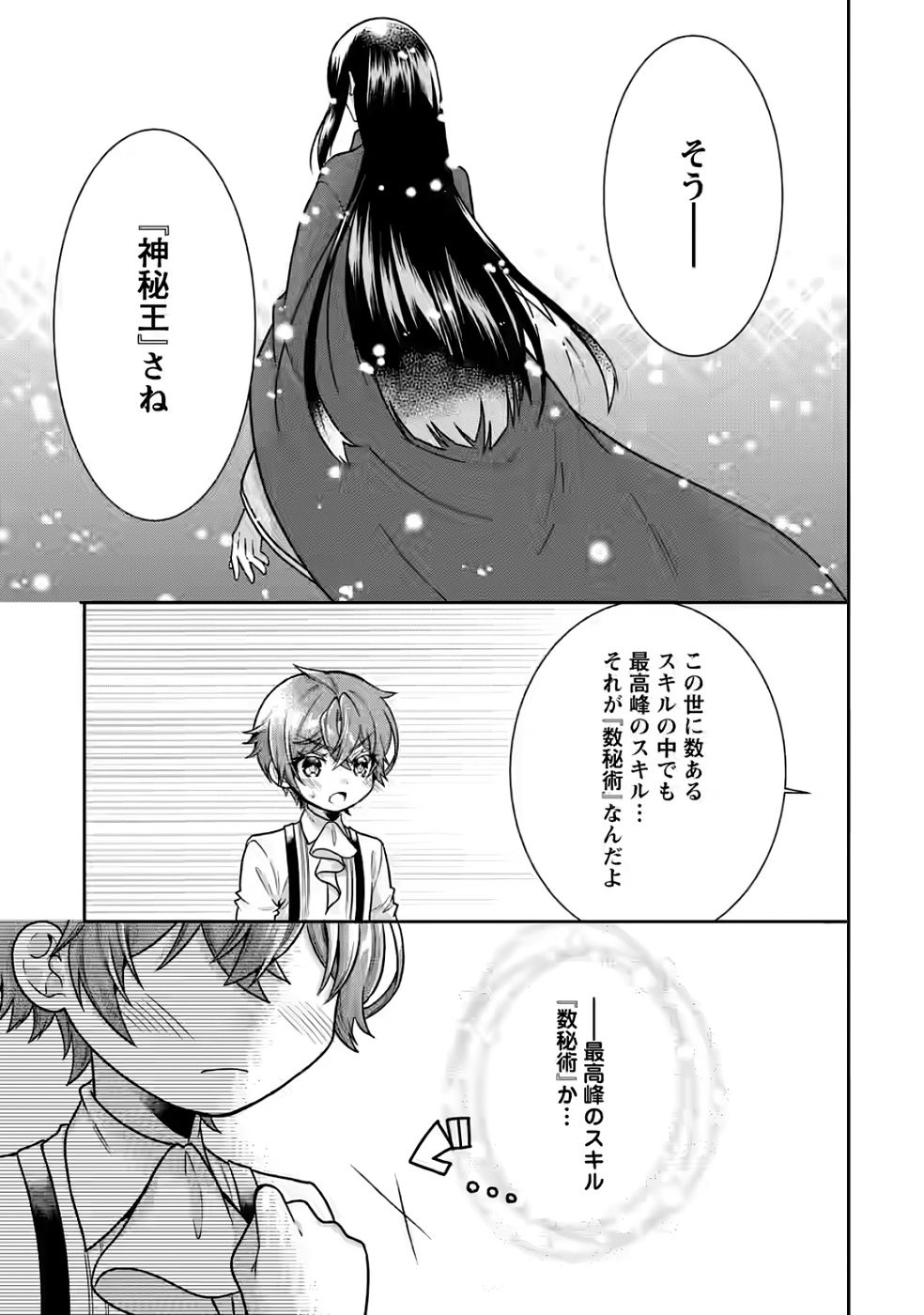 Shinpi No Ko: Majutsu Ga Tsukaenai Ochikobore, Suuhijutsu De Nariagaru Chapter 4 21ページ
