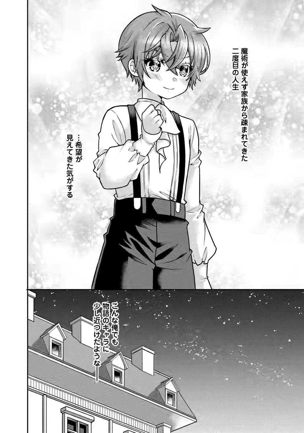 Shinpi No Ko: Majutsu Ga Tsukaenai Ochikobore, Suuhijutsu De Nariagaru Chapter 4 22ページ