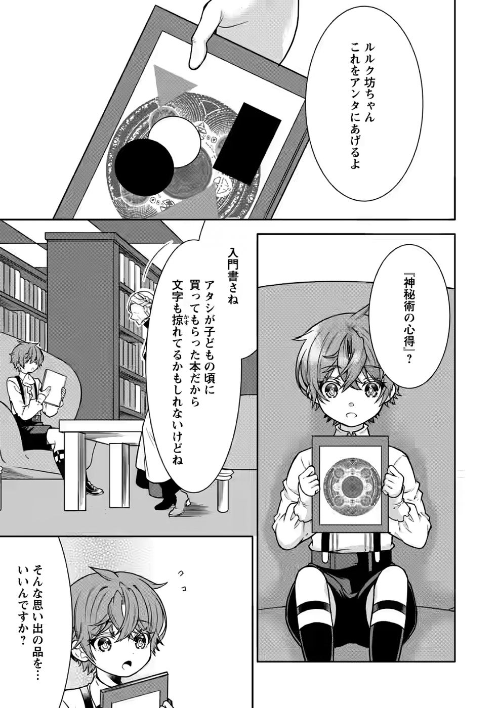 Shinpi No Ko: Majutsu Ga Tsukaenai Ochikobore, Suuhijutsu De Nariagaru Chapter 4 23ページ
