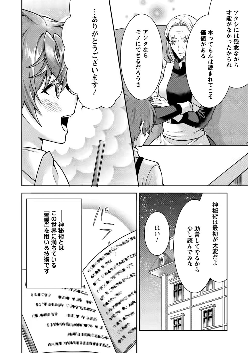 Shinpi No Ko: Majutsu Ga Tsukaenai Ochikobore, Suuhijutsu De Nariagaru Chapter 4 24ページ