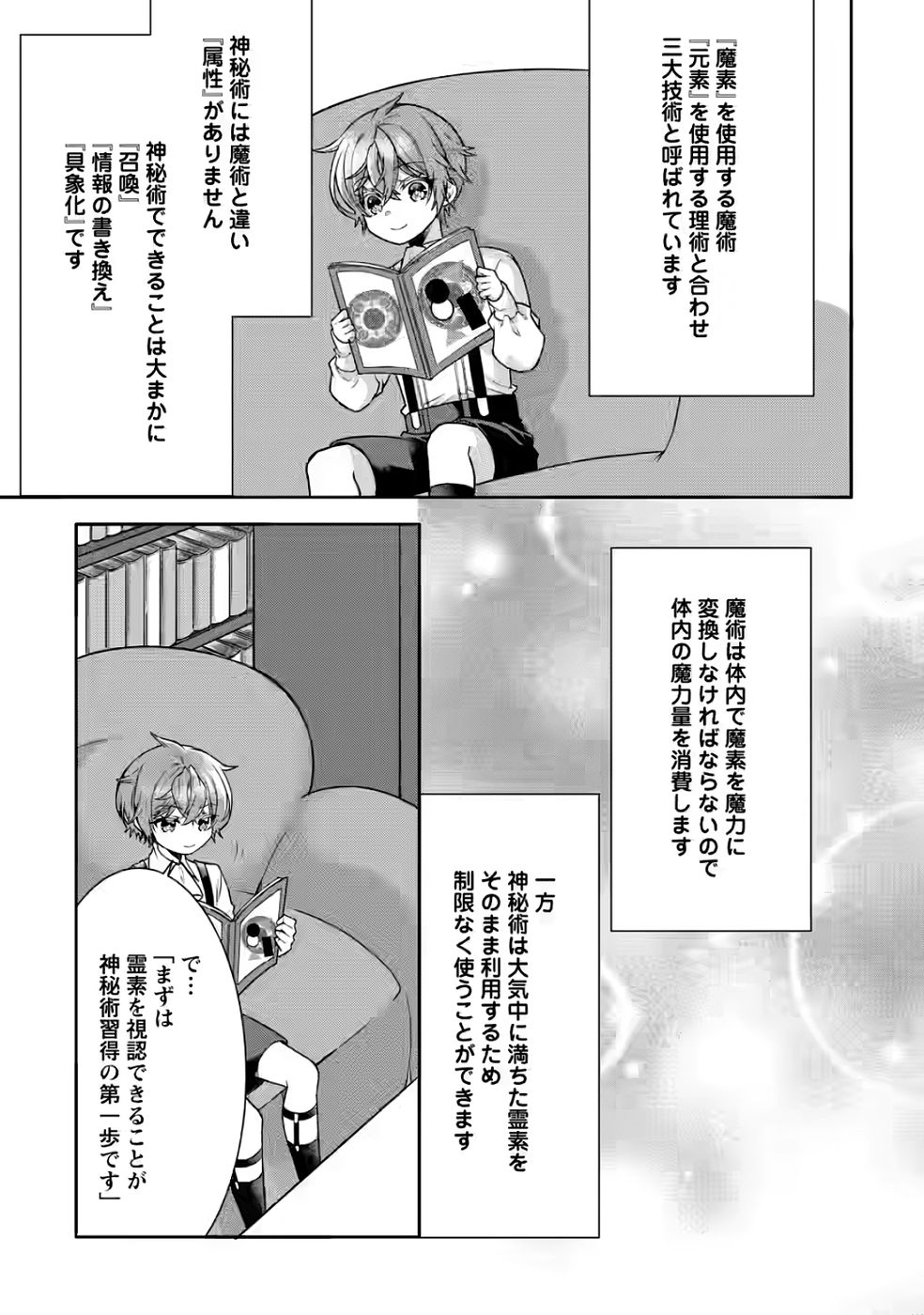 Shinpi No Ko: Majutsu Ga Tsukaenai Ochikobore, Suuhijutsu De Nariagaru Chapter 4 25ページ