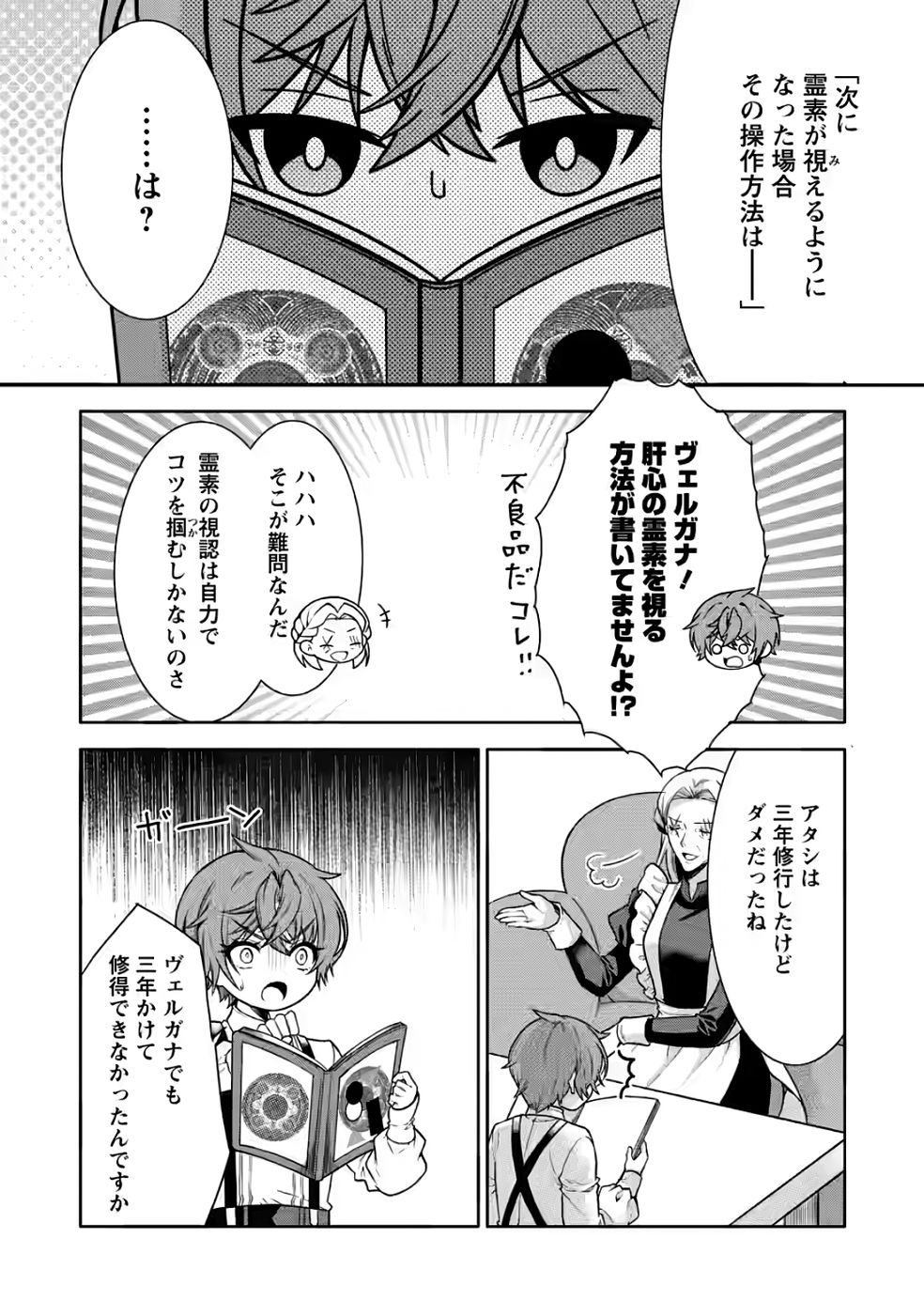 Shinpi No Ko: Majutsu Ga Tsukaenai Ochikobore, Suuhijutsu De Nariagaru Chapter 4 26ページ