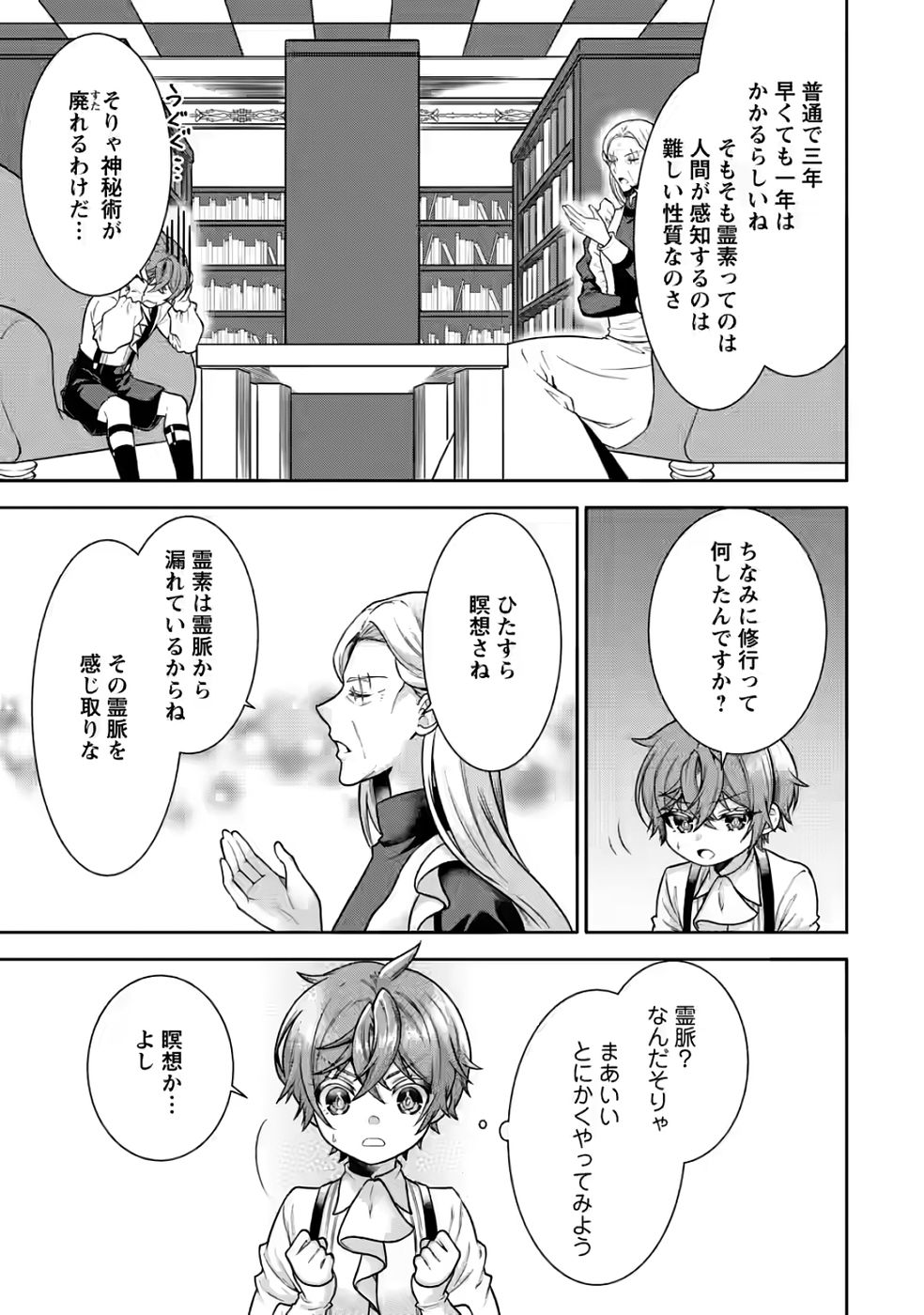 Shinpi No Ko: Majutsu Ga Tsukaenai Ochikobore, Suuhijutsu De Nariagaru Chapter 4 27ページ