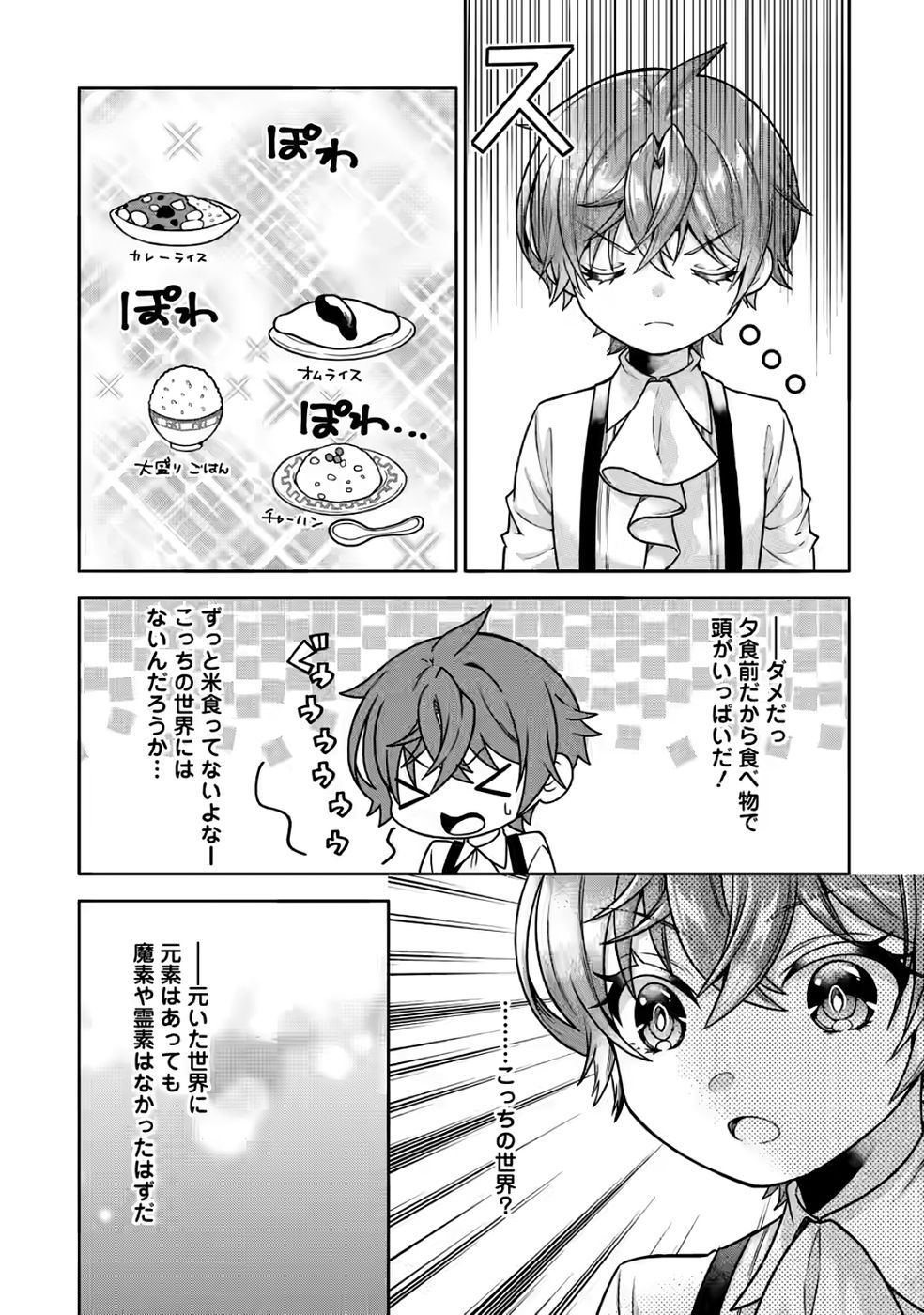 Shinpi No Ko: Majutsu Ga Tsukaenai Ochikobore, Suuhijutsu De Nariagaru Chapter 4 28ページ