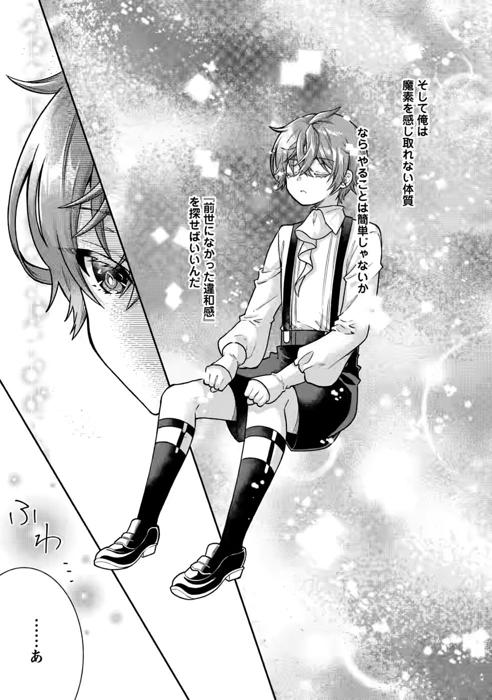 Shinpi No Ko: Majutsu Ga Tsukaenai Ochikobore, Suuhijutsu De Nariagaru Chapter 4 29ページ