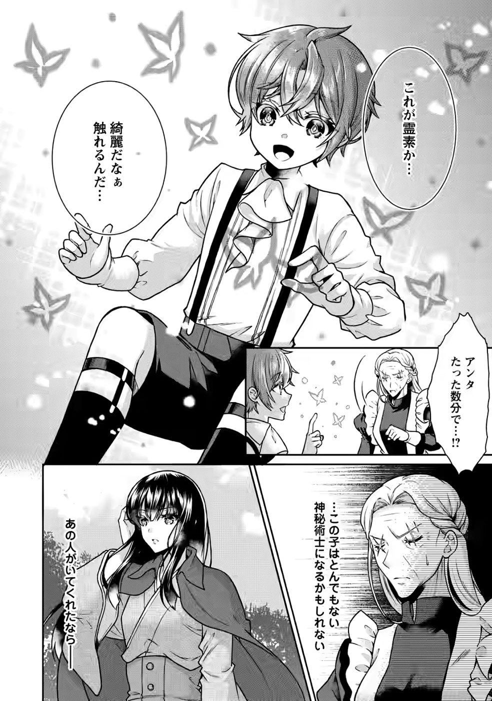 Shinpi No Ko: Majutsu Ga Tsukaenai Ochikobore, Suuhijutsu De Nariagaru Chapter 4 30ページ