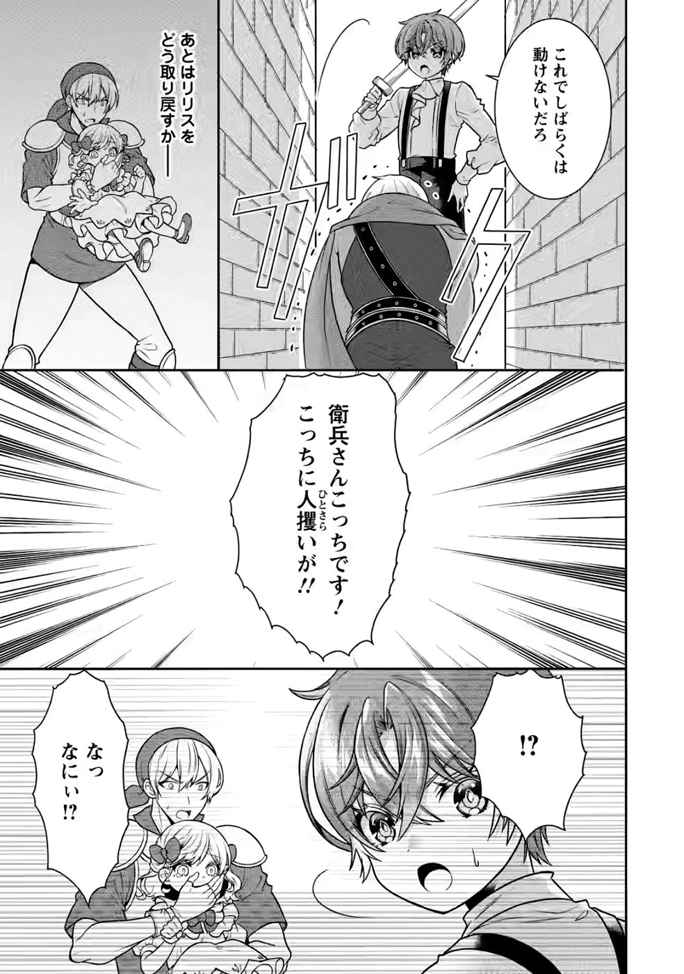 Shinpi No Ko: Majutsu Ga Tsukaenai Ochikobore, Suuhijutsu De Nariagaru Chapter 4 5ページ