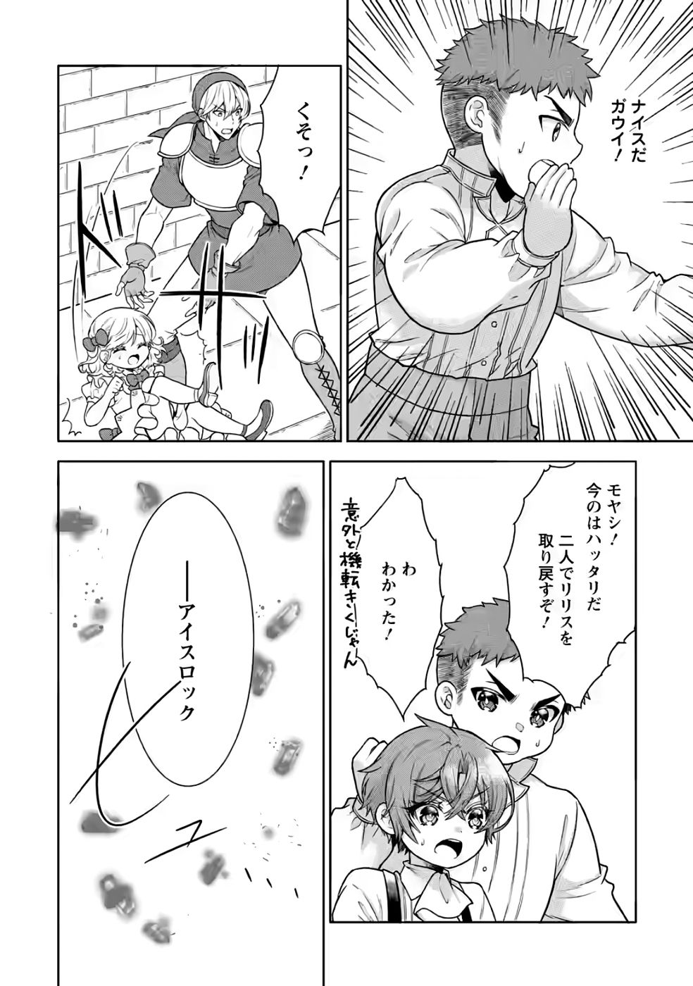 Shinpi No Ko: Majutsu Ga Tsukaenai Ochikobore, Suuhijutsu De Nariagaru Chapter 4 6ページ