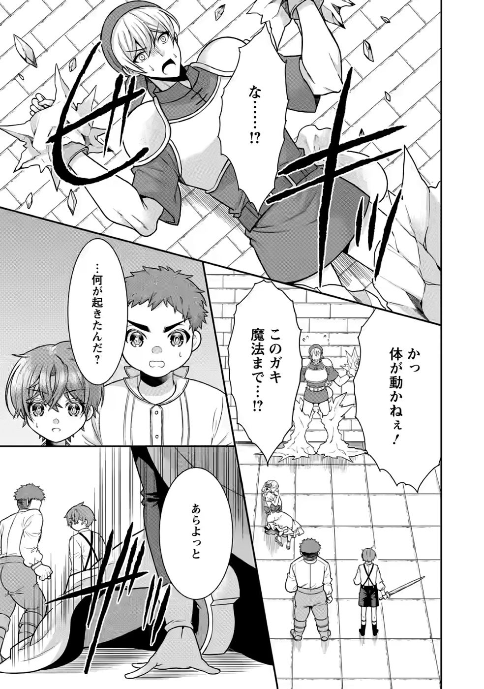 Shinpi No Ko: Majutsu Ga Tsukaenai Ochikobore, Suuhijutsu De Nariagaru Chapter 4 7ページ