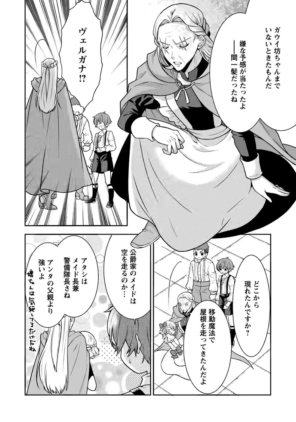 Shinpi No Ko: Majutsu Ga Tsukaenai Ochikobore, Suuhijutsu De Nariagaru Chapter 4 8ページ