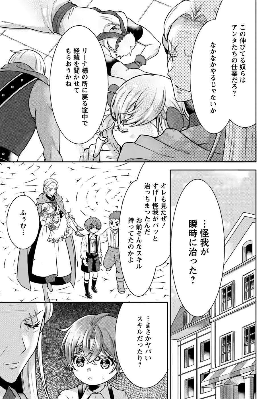 Shinpi No Ko: Majutsu Ga Tsukaenai Ochikobore, Suuhijutsu De Nariagaru Chapter 4 9ページ