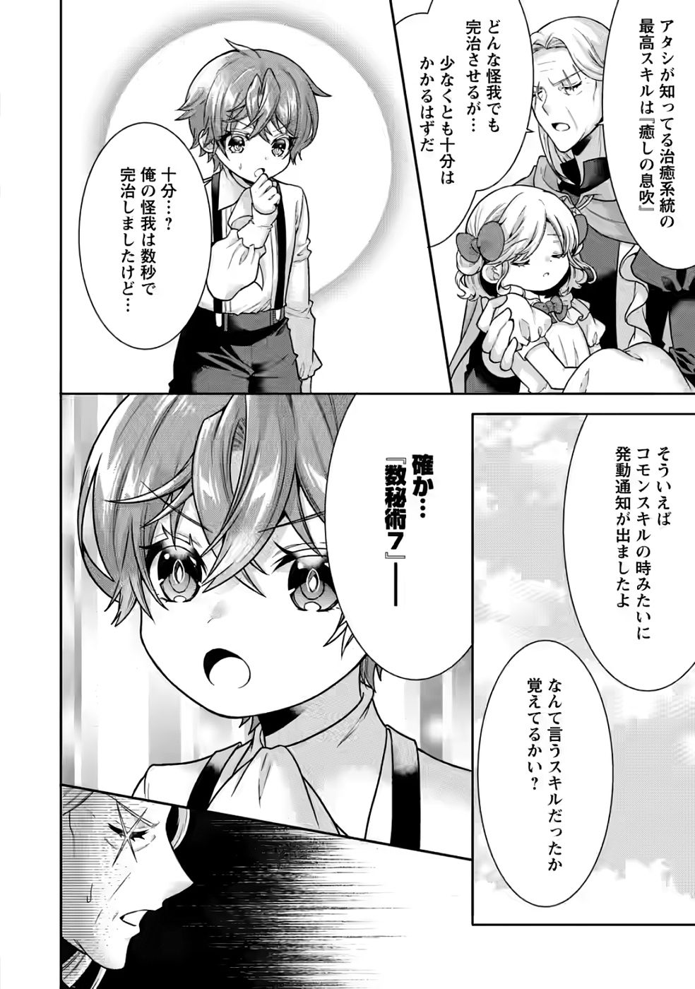 Shinpi No Ko: Majutsu Ga Tsukaenai Ochikobore, Suuhijutsu De Nariagaru Chapter 4 10ページ