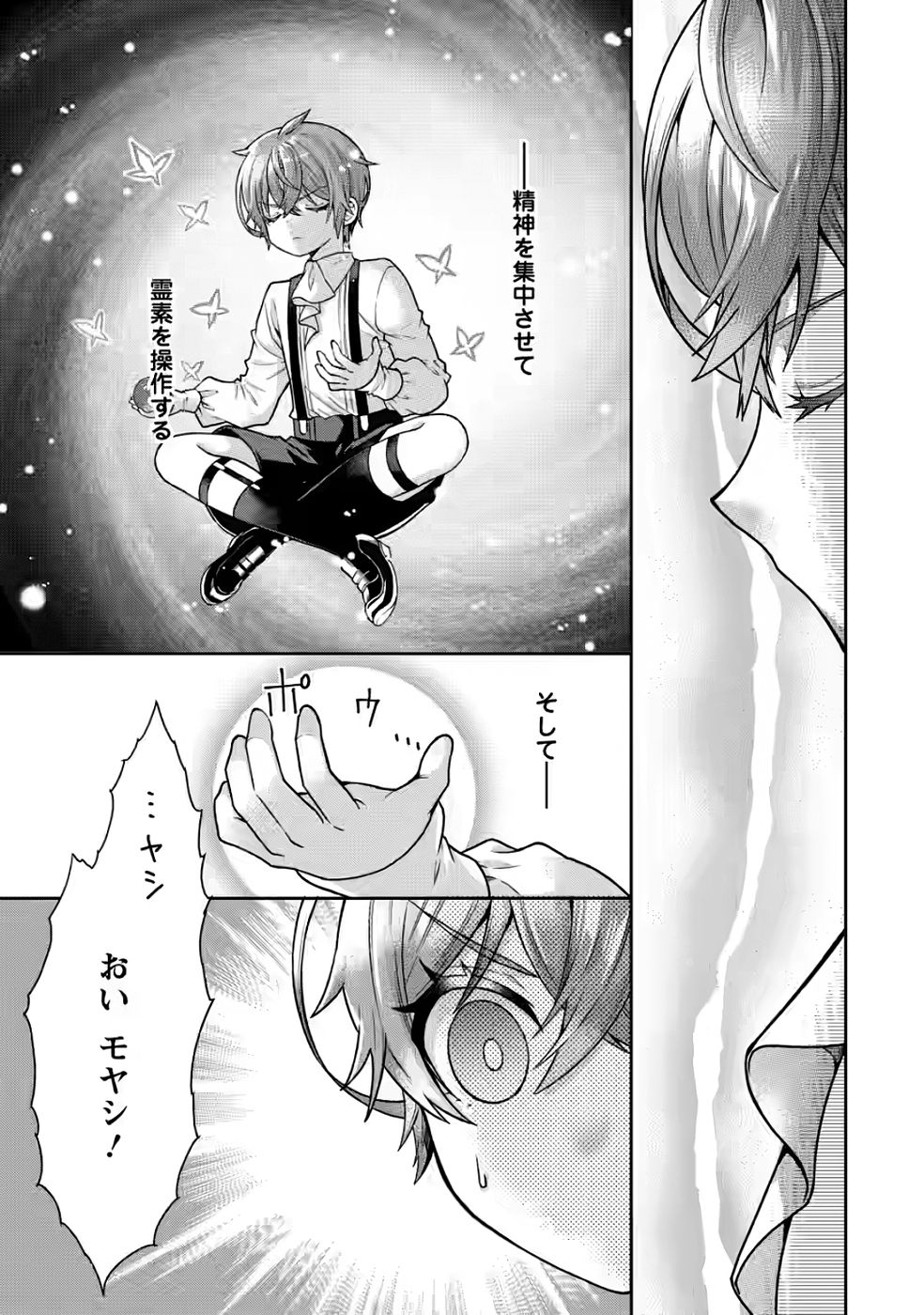 Shinpi No Ko: Majutsu Ga Tsukaenai Ochikobore, Suuhijutsu De Nariagaru Chapter 5 1ページ
