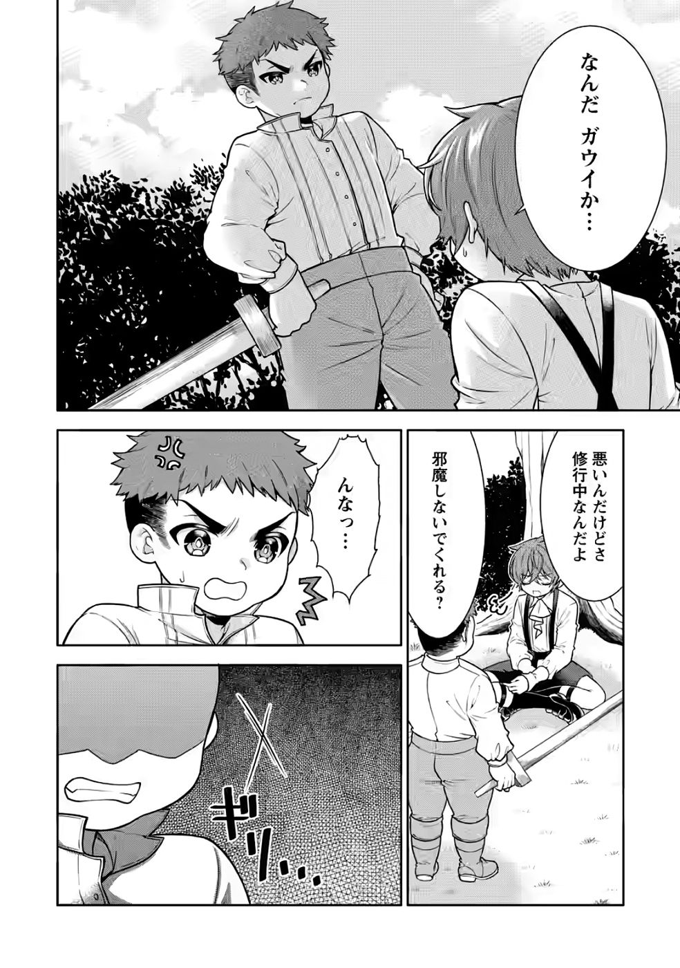 Shinpi No Ko: Majutsu Ga Tsukaenai Ochikobore, Suuhijutsu De Nariagaru Chapter 5 2ページ