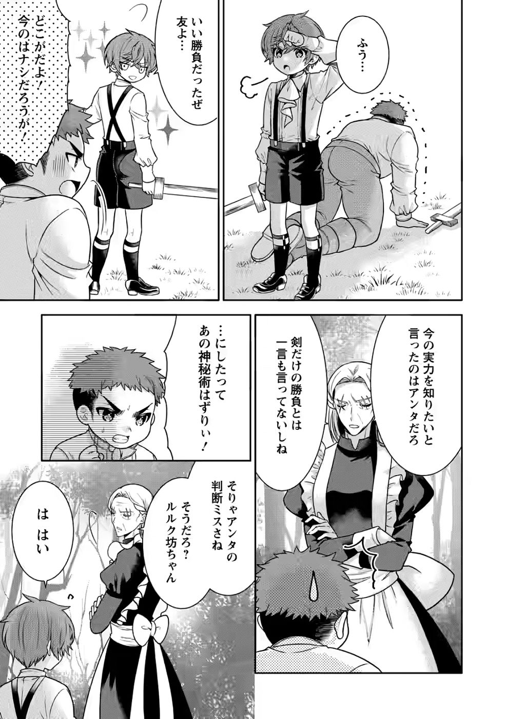 Shinpi No Ko: Majutsu Ga Tsukaenai Ochikobore, Suuhijutsu De Nariagaru Chapter 5 11ページ