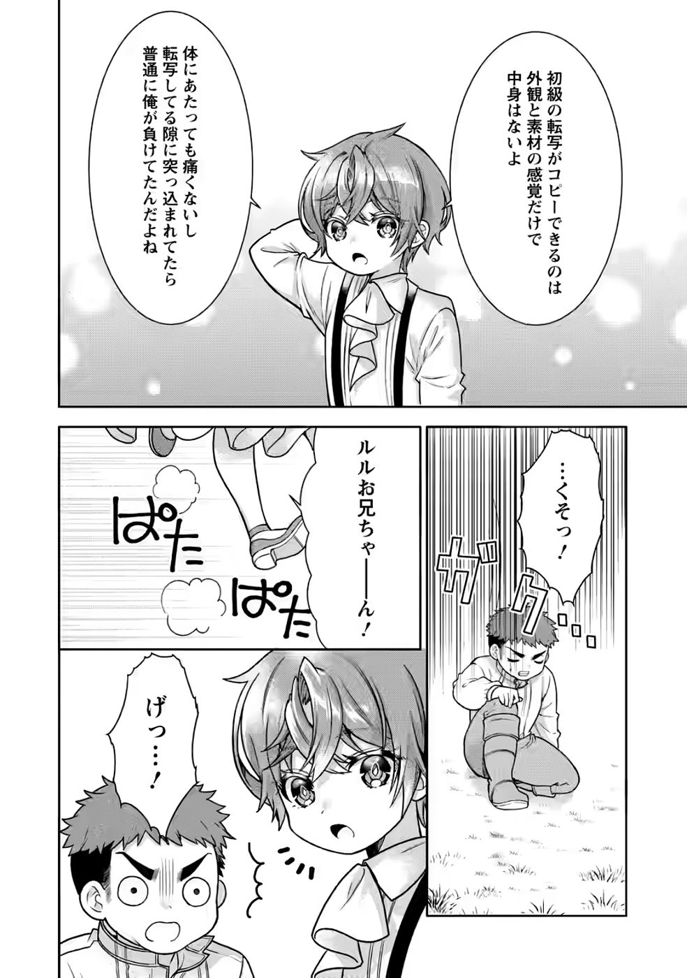 Shinpi No Ko: Majutsu Ga Tsukaenai Ochikobore, Suuhijutsu De Nariagaru Chapter 5 12ページ