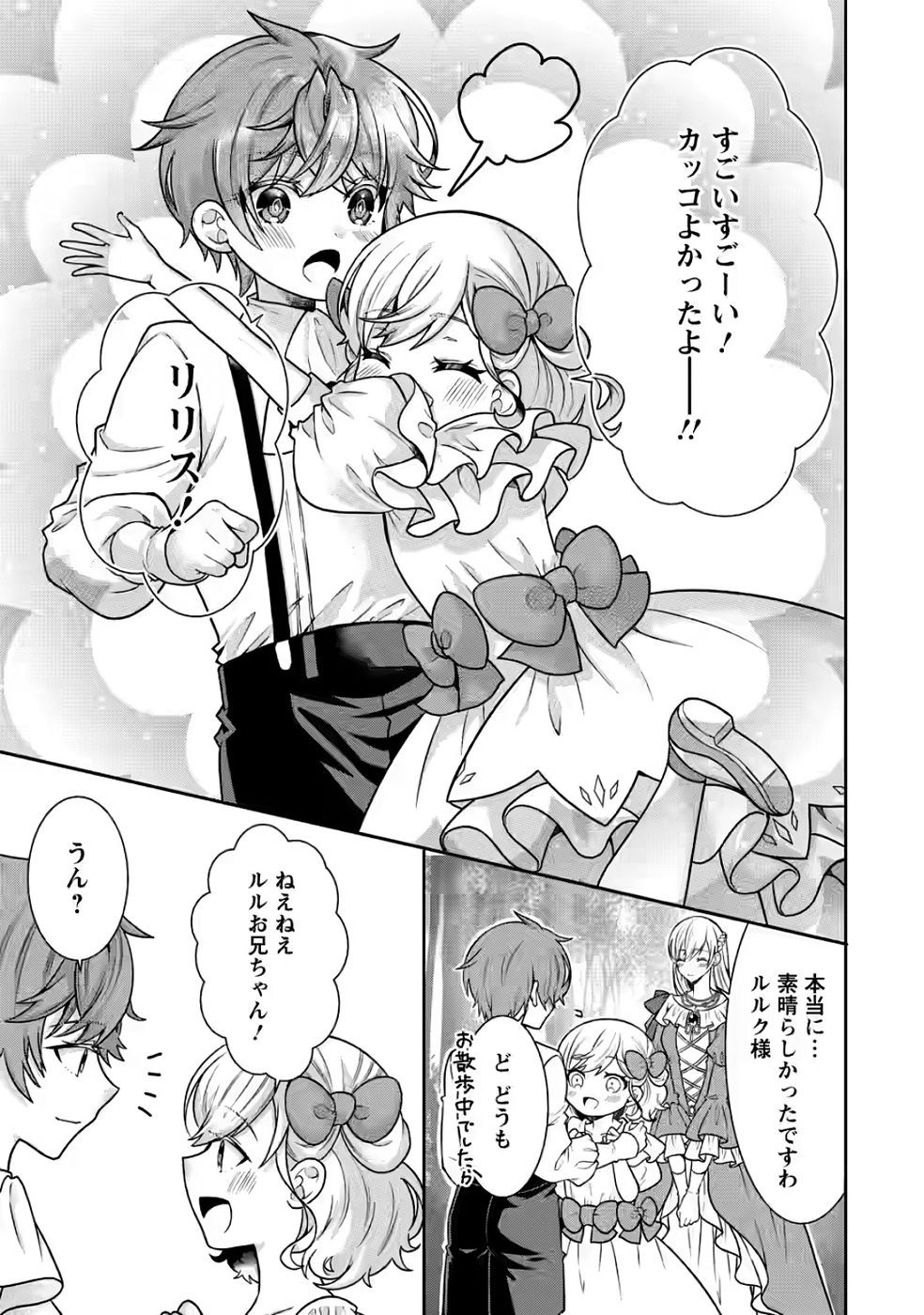 Shinpi No Ko: Majutsu Ga Tsukaenai Ochikobore, Suuhijutsu De Nariagaru Chapter 5 13ページ