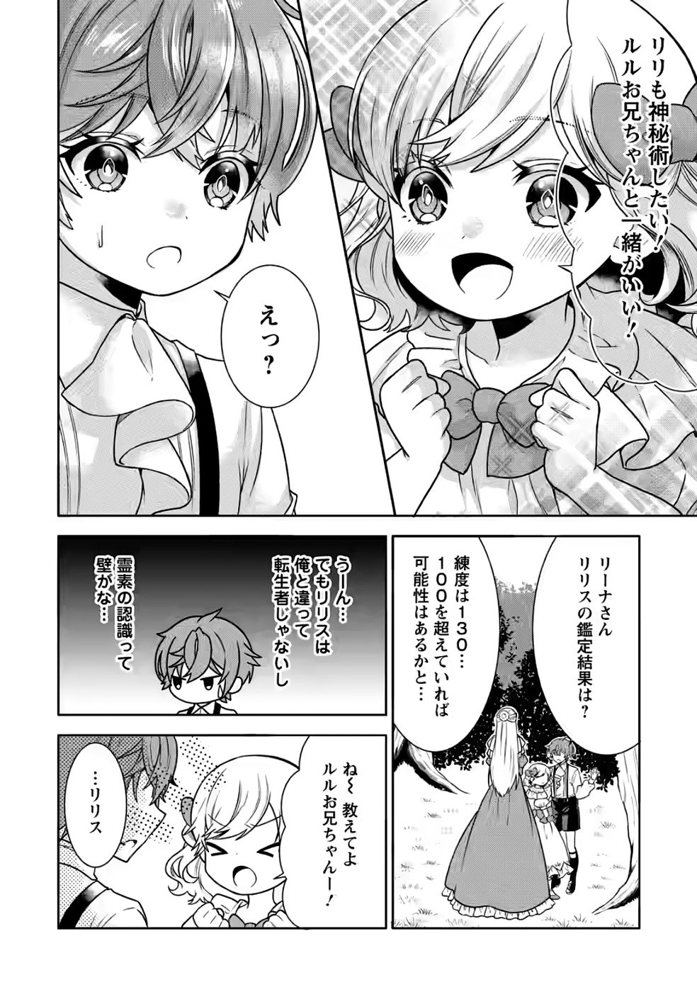 Shinpi No Ko: Majutsu Ga Tsukaenai Ochikobore, Suuhijutsu De Nariagaru Chapter 5 14ページ