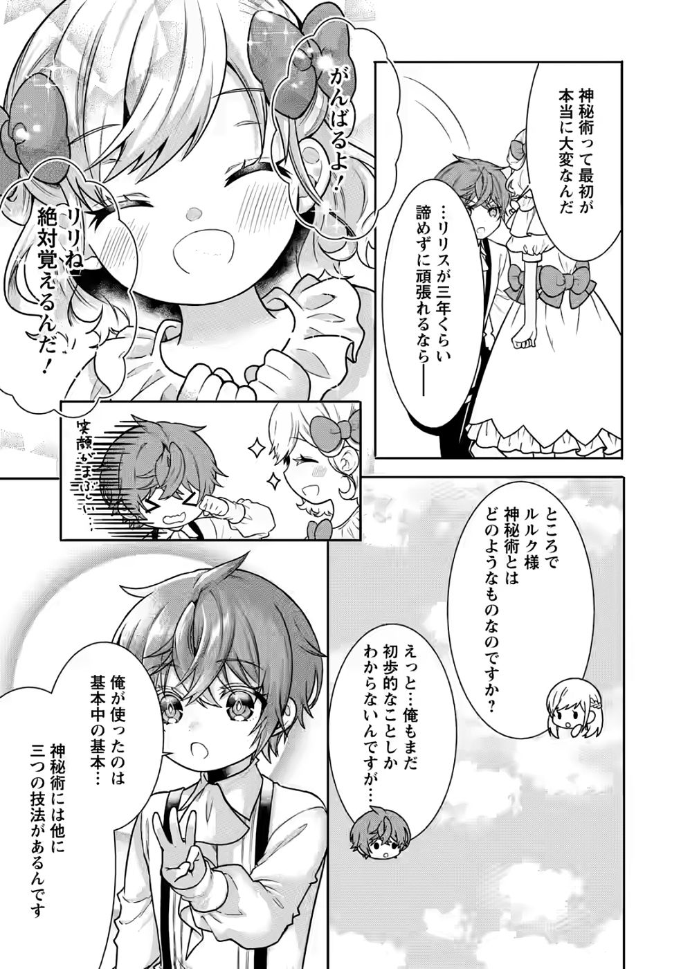 Shinpi No Ko: Majutsu Ga Tsukaenai Ochikobore, Suuhijutsu De Nariagaru Chapter 5 15ページ