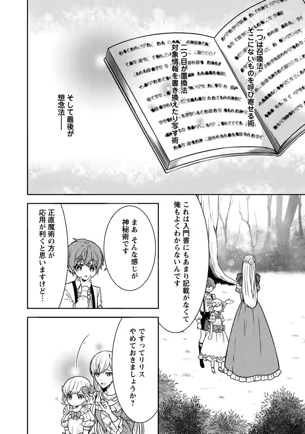 Shinpi No Ko: Majutsu Ga Tsukaenai Ochikobore, Suuhijutsu De Nariagaru Chapter 5 16ページ