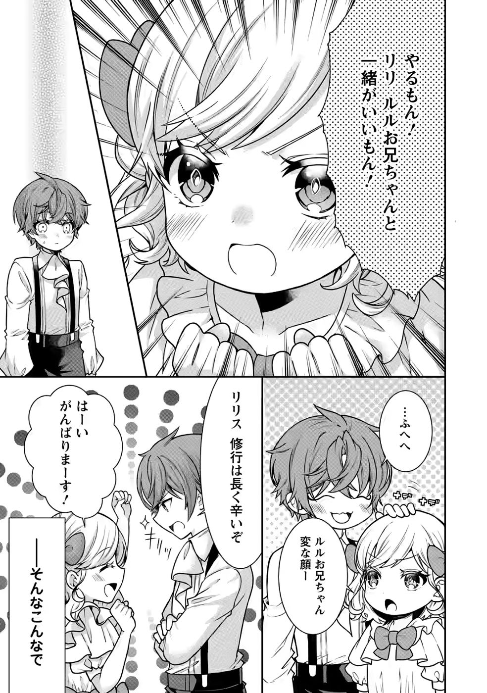 Shinpi No Ko: Majutsu Ga Tsukaenai Ochikobore, Suuhijutsu De Nariagaru Chapter 5 17ページ