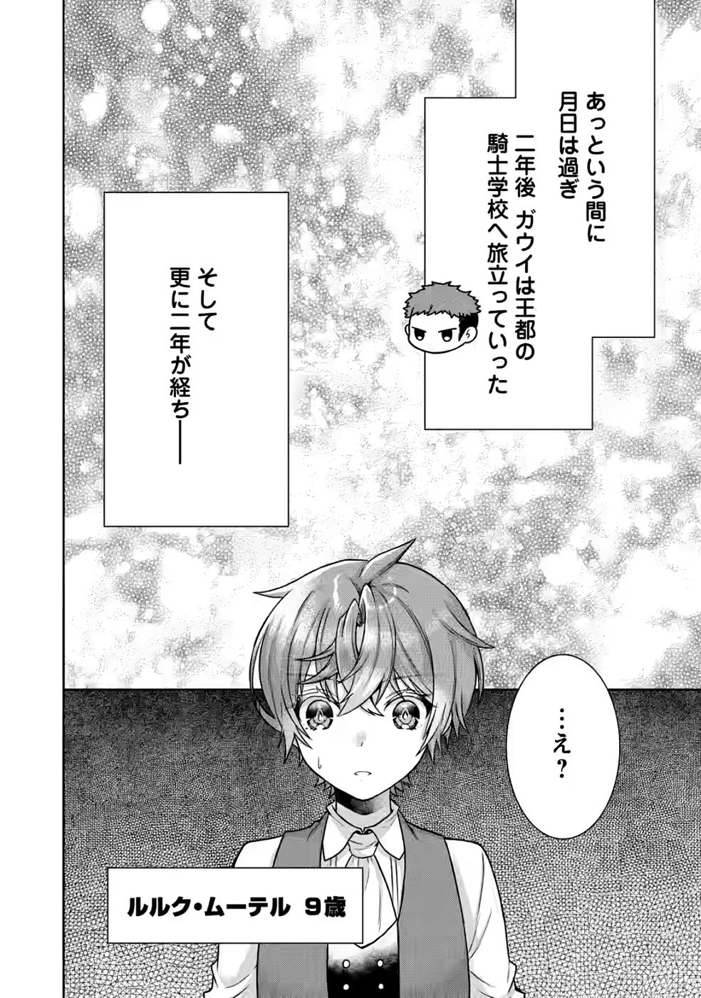 Shinpi No Ko: Majutsu Ga Tsukaenai Ochikobore, Suuhijutsu De Nariagaru Chapter 5 18ページ