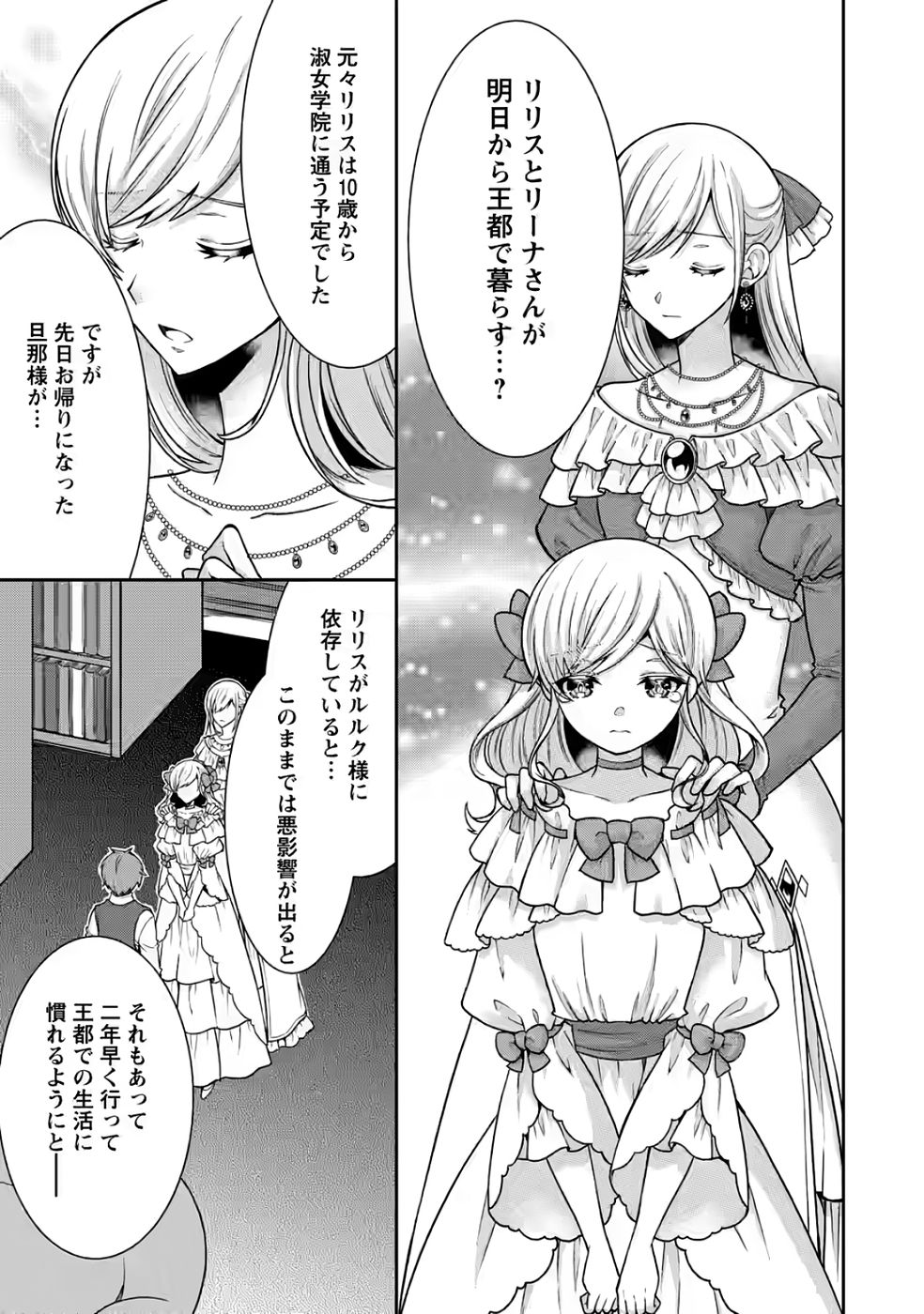 Shinpi No Ko: Majutsu Ga Tsukaenai Ochikobore, Suuhijutsu De Nariagaru Chapter 5 19ページ