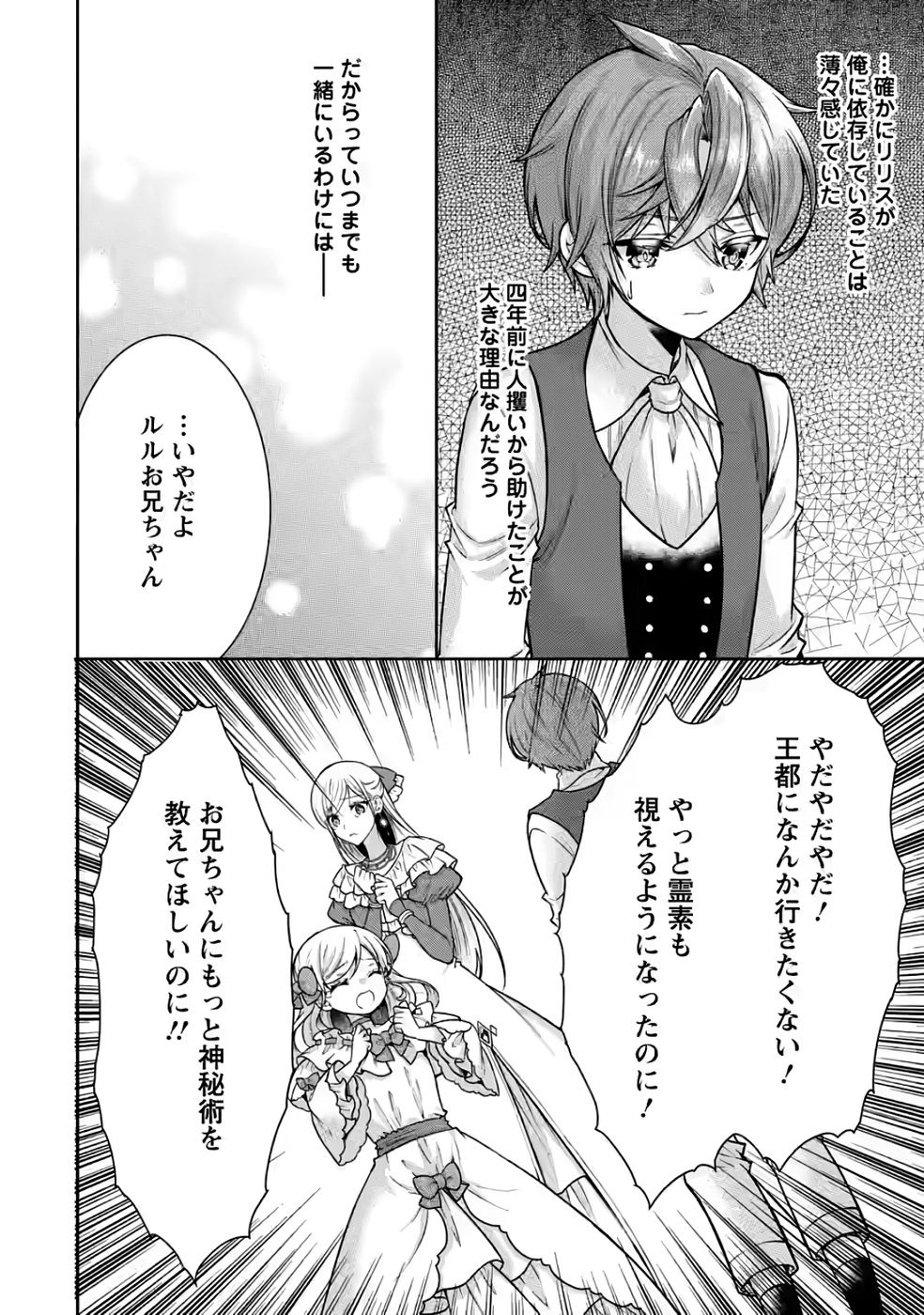 Shinpi No Ko: Majutsu Ga Tsukaenai Ochikobore, Suuhijutsu De Nariagaru Chapter 5 20ページ