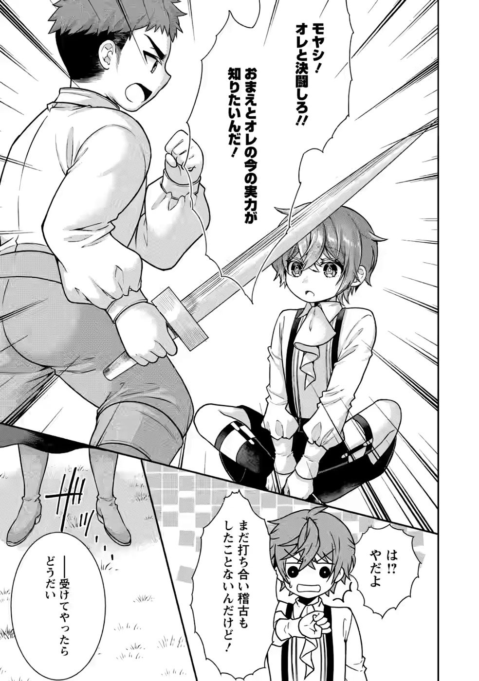 Shinpi No Ko: Majutsu Ga Tsukaenai Ochikobore, Suuhijutsu De Nariagaru Chapter 5 3ページ