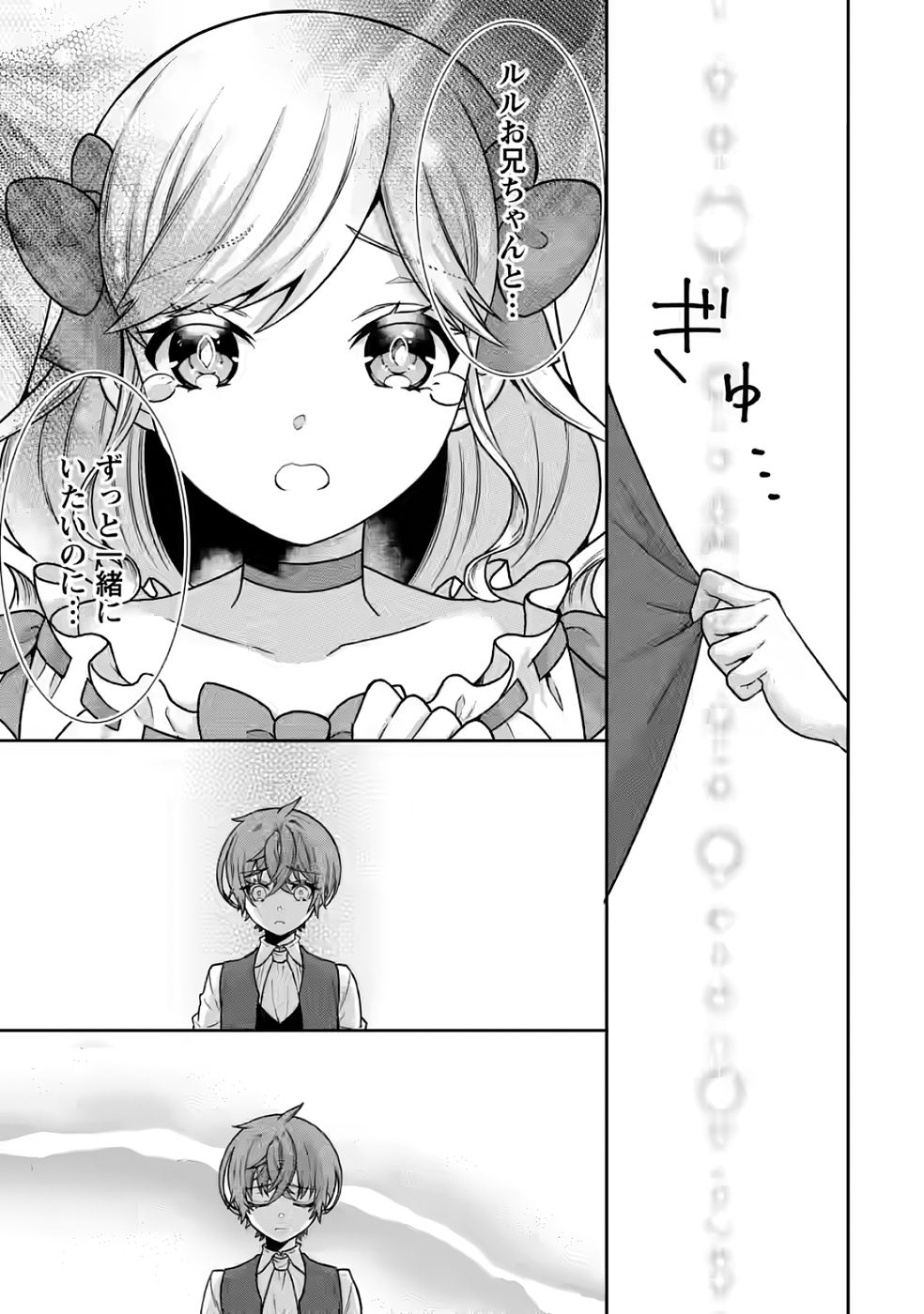 Shinpi No Ko: Majutsu Ga Tsukaenai Ochikobore, Suuhijutsu De Nariagaru Chapter 5 21ページ