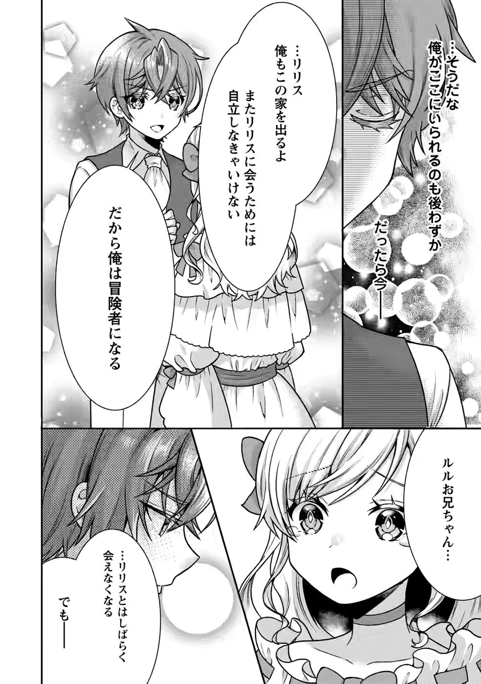Shinpi No Ko: Majutsu Ga Tsukaenai Ochikobore, Suuhijutsu De Nariagaru Chapter 5 22ページ