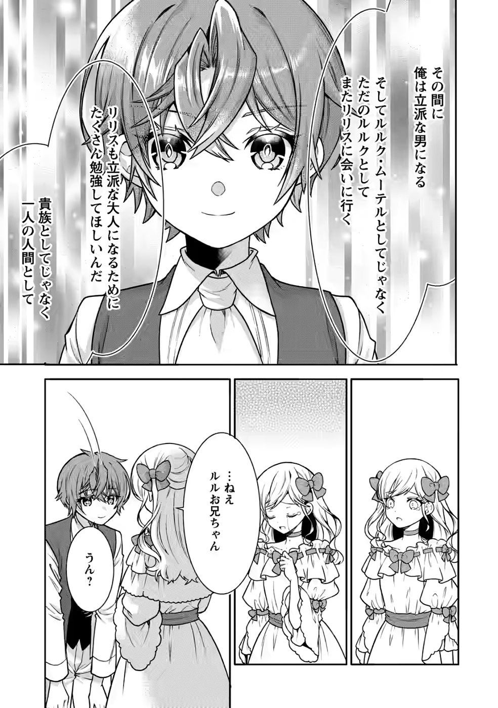 Shinpi No Ko: Majutsu Ga Tsukaenai Ochikobore, Suuhijutsu De Nariagaru Chapter 5 23ページ
