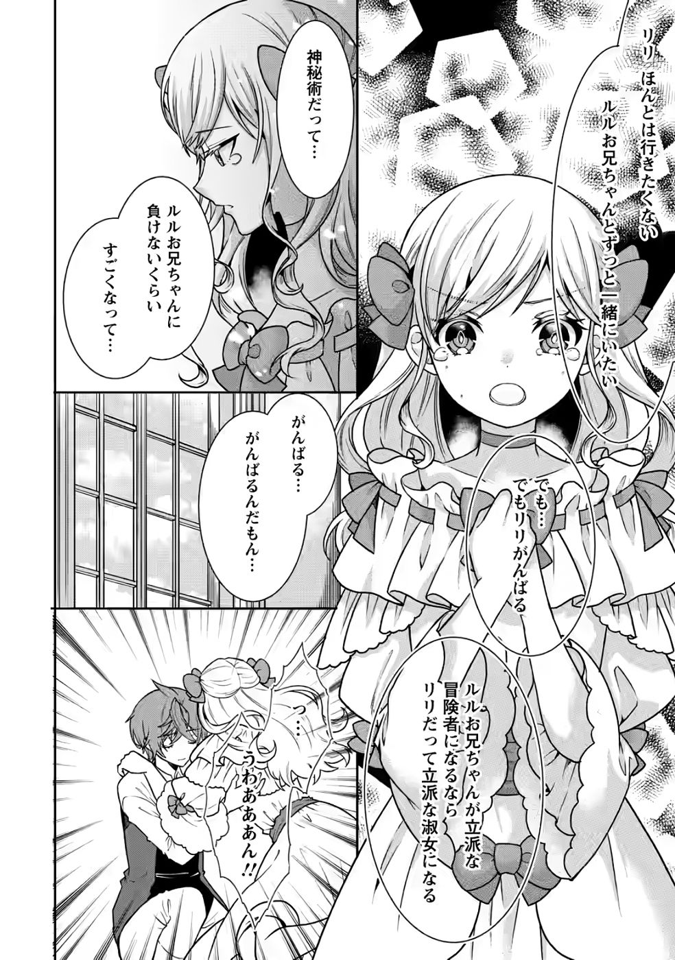 Shinpi No Ko: Majutsu Ga Tsukaenai Ochikobore, Suuhijutsu De Nariagaru Chapter 5 24ページ