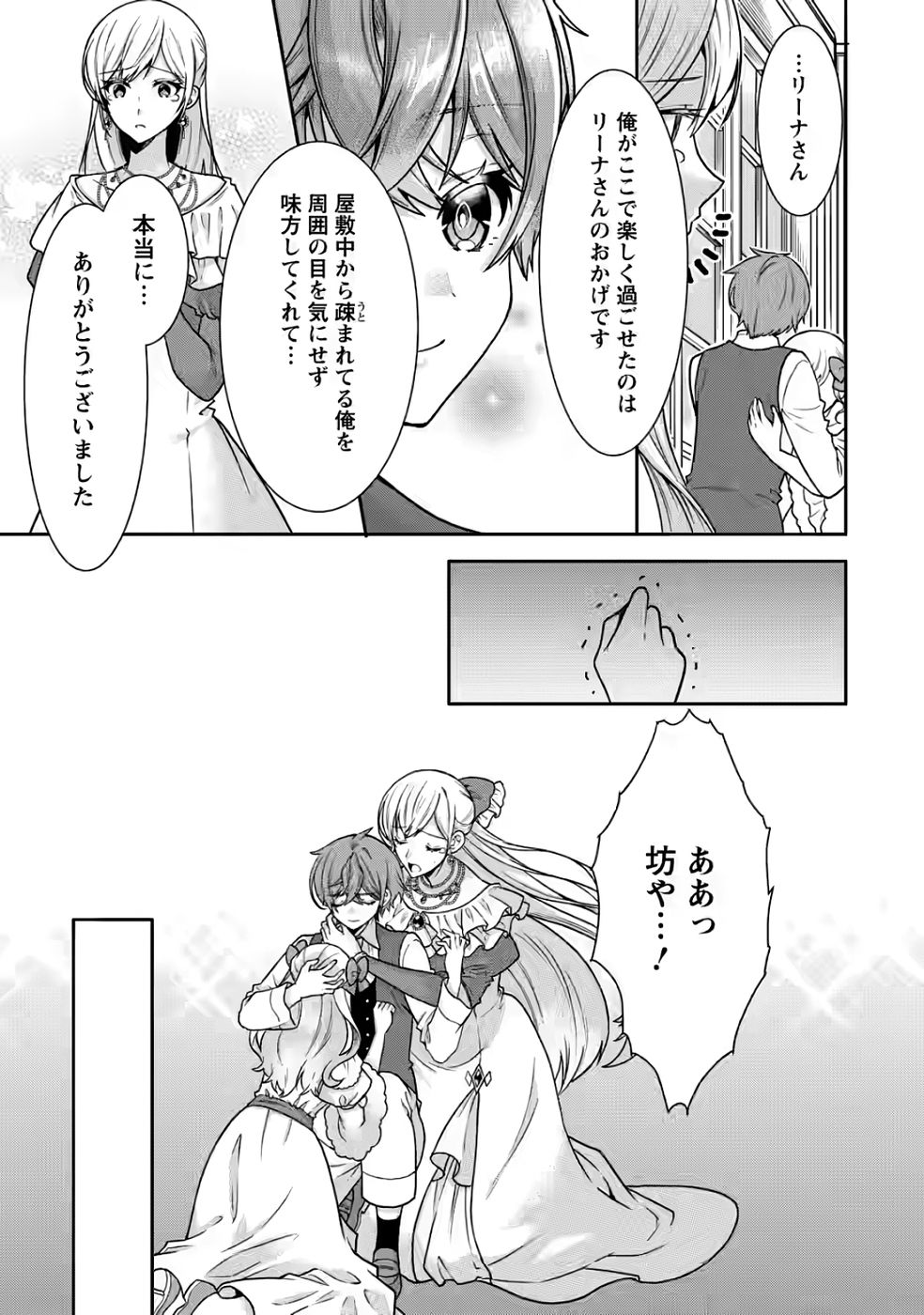 Shinpi No Ko: Majutsu Ga Tsukaenai Ochikobore, Suuhijutsu De Nariagaru Chapter 5 25ページ