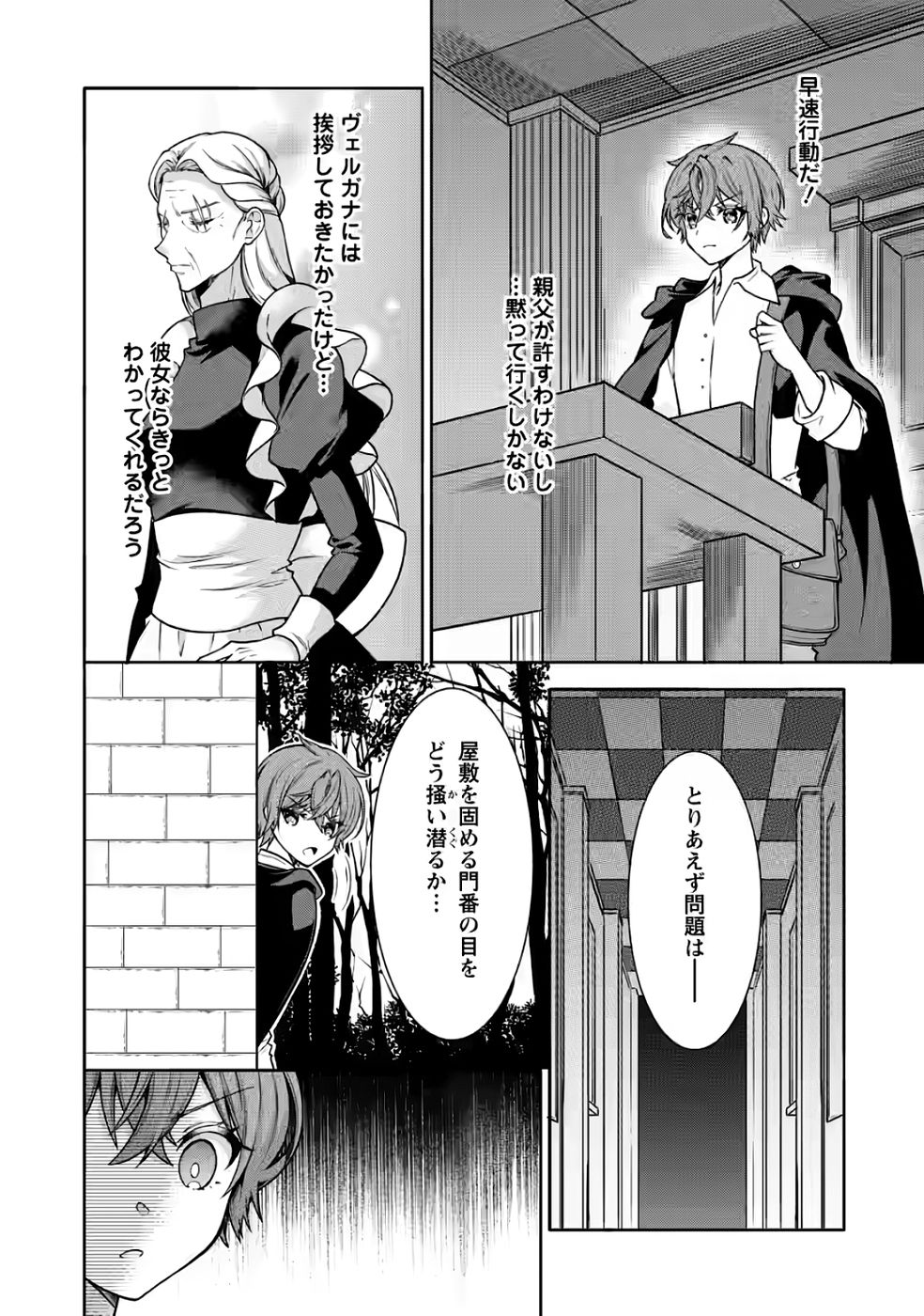 Shinpi No Ko: Majutsu Ga Tsukaenai Ochikobore, Suuhijutsu De Nariagaru Chapter 5 26ページ